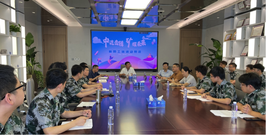 中流击楫，矿耀未来&mdash;leyu网站资源集团 2024年度新员工入职培训成功举行