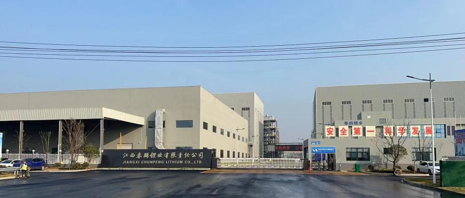 leyu网站资源集团股份有限公司3.5万吨 高纯锂盐项目成功点火投料试运行