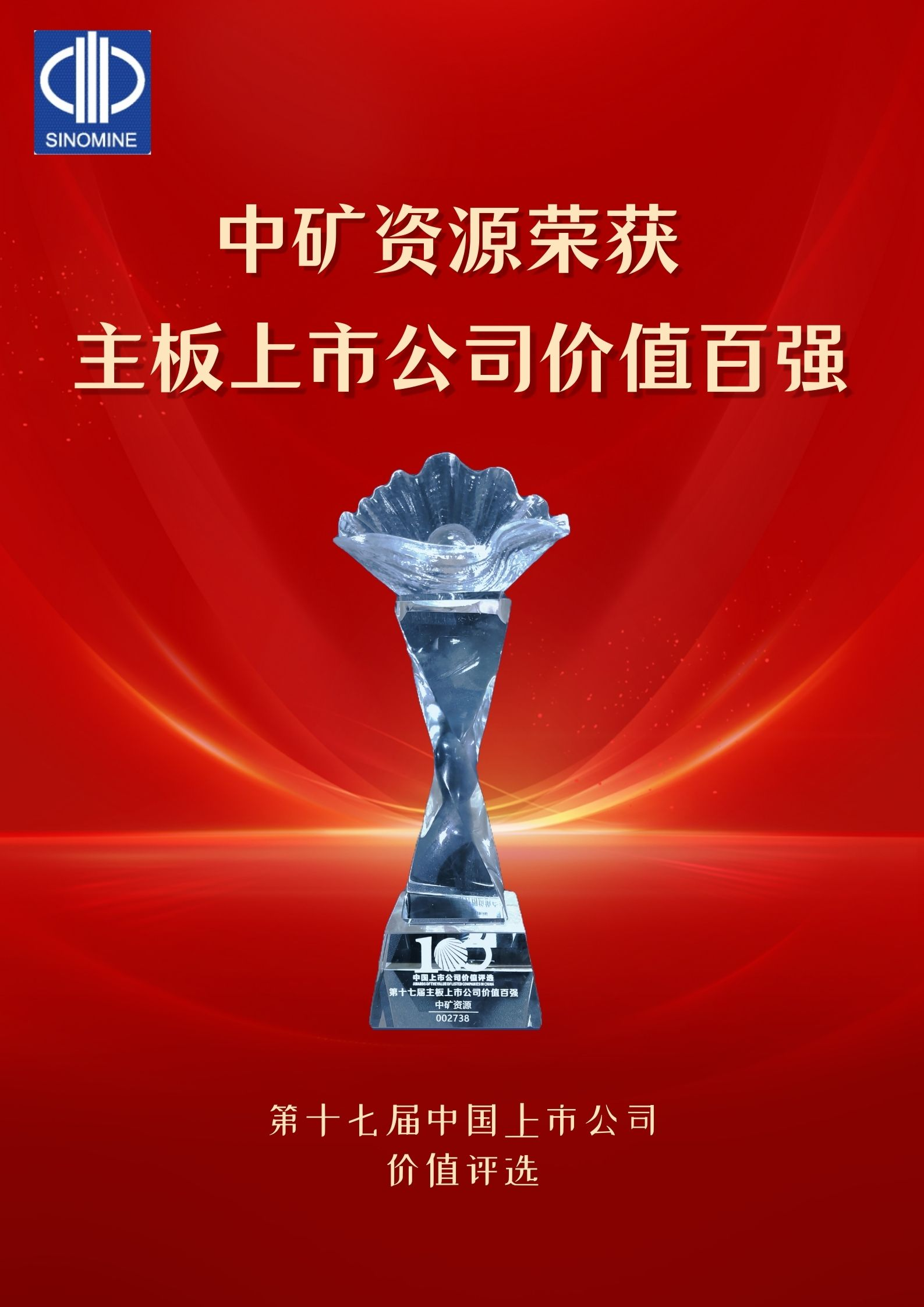 leyu网站资源荣获&ldquo;主板上市公司价值百强&rdquo;奖项