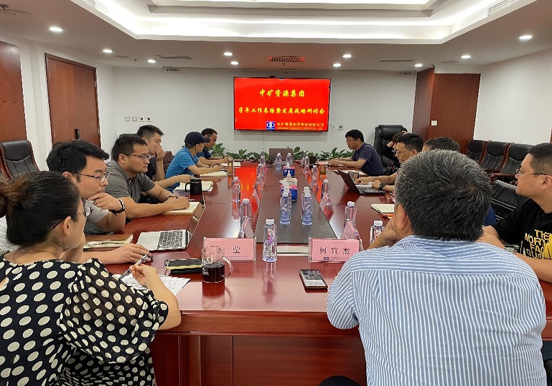leyu网站资源集团召开年中工作总结暨战略研讨会议